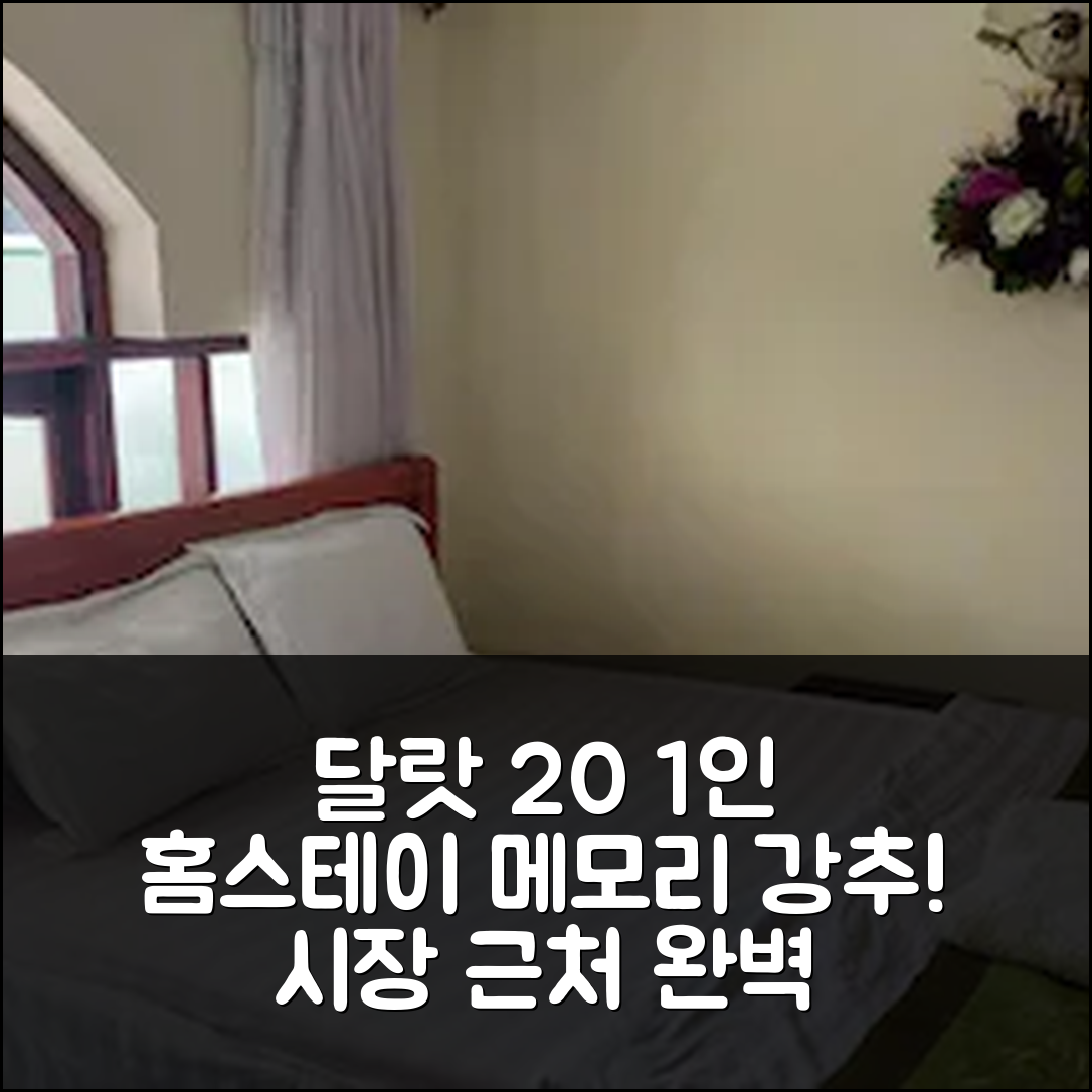 달랏 시내 20m² 1인 숙소 홈스테이 메모리, 시장 근처 완벽 추천