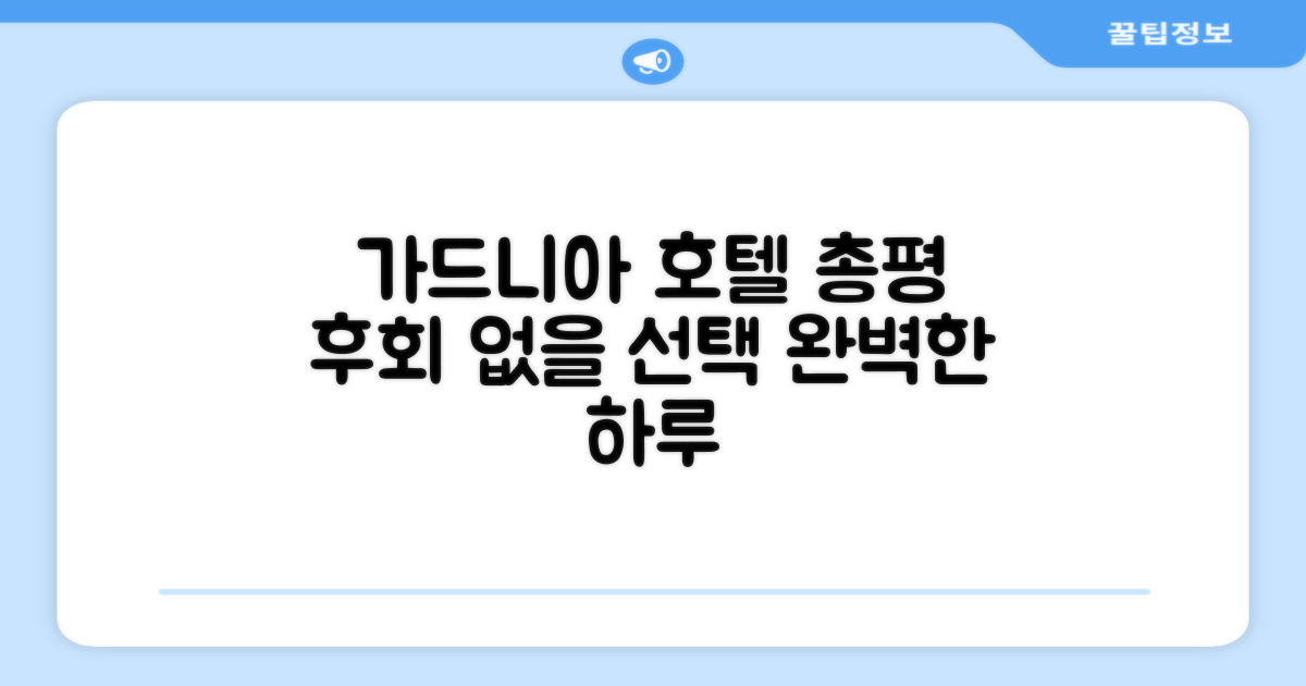 가드니아 후에 호텔 총평