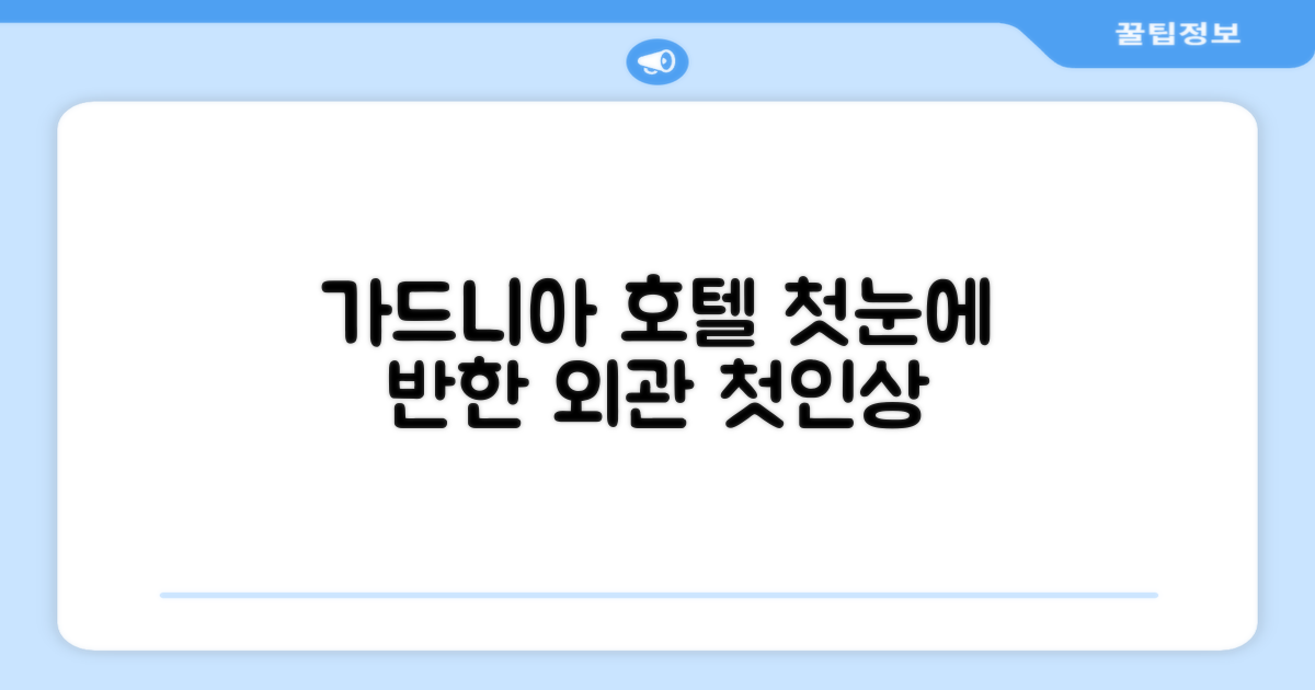 가드니아 후에 호텔: 첫인상과 외관