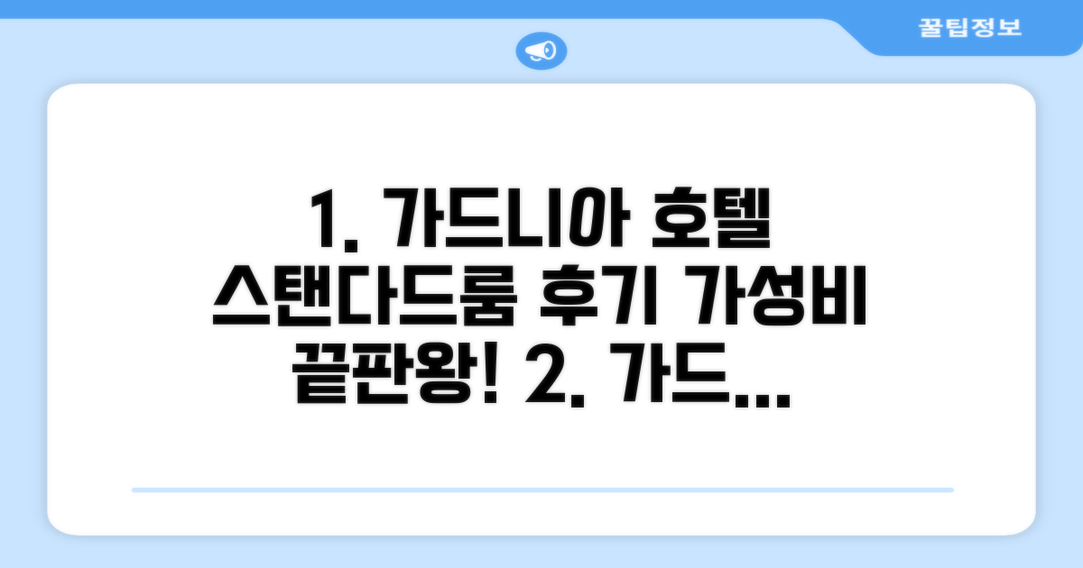 가드니아 후에 호텔 스탠다드룸 숙박 후기