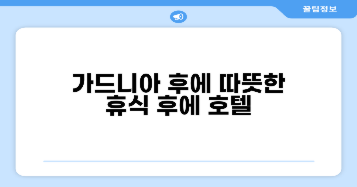 후에에서 만난 따뜻한 휴식, 가드니아 후에 호텔