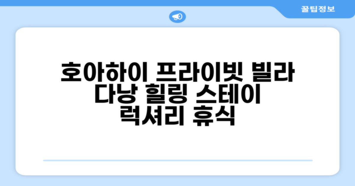 다낭 호아하이, 프라이빗 빌라에서의 휴식