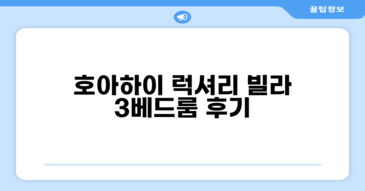 호아하이 오션 럭셔리 빌라 3 베드룸 빌라 숙박 후기