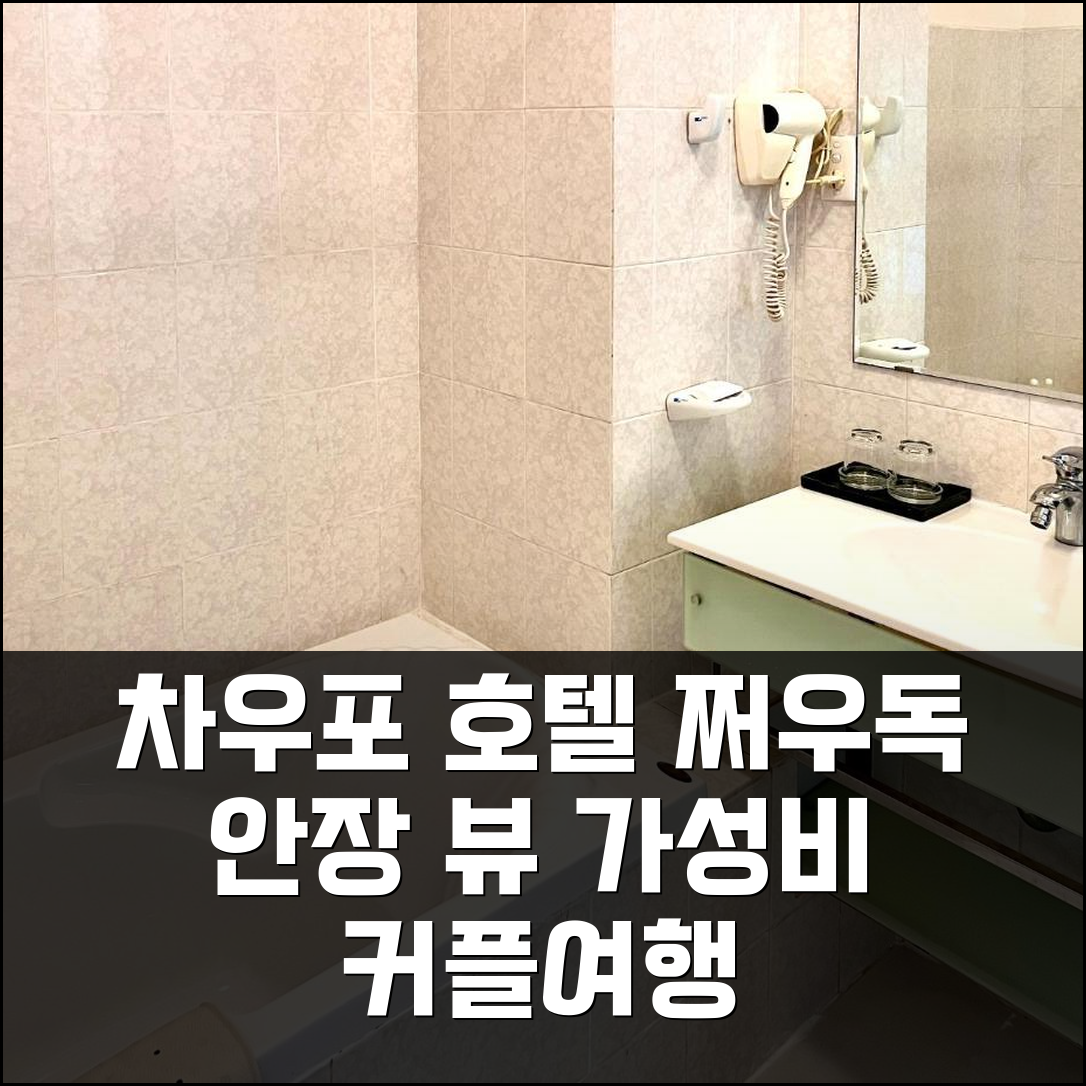 쩌우독 안장 뷰 최고! 차우포 호텔, 가성비 좋은 커플 여행 추천