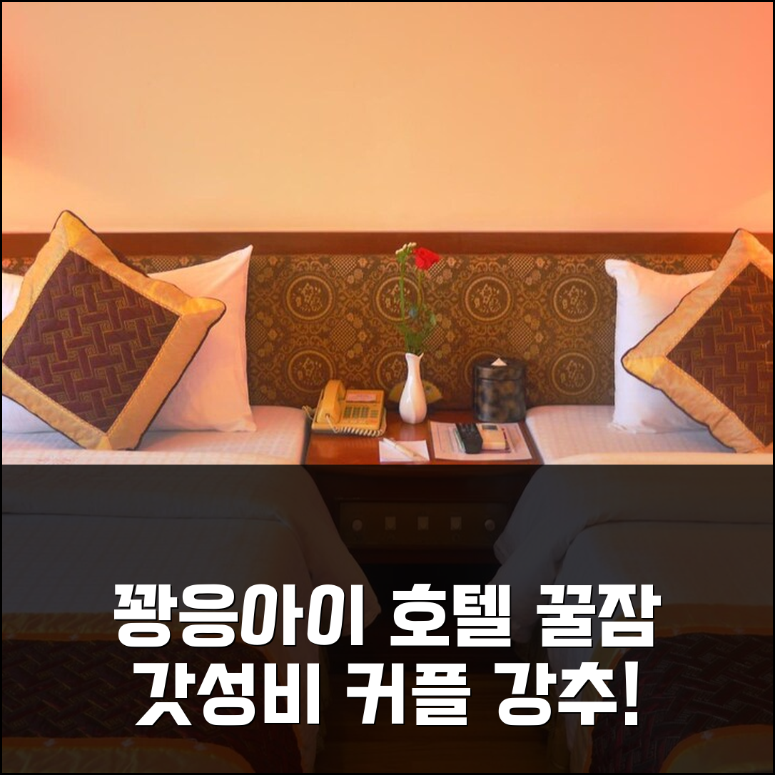꽝응아이 센트럴 호텔: 꿀잠 보장! 갓성비 숙소, 커플 여행 강력 추천