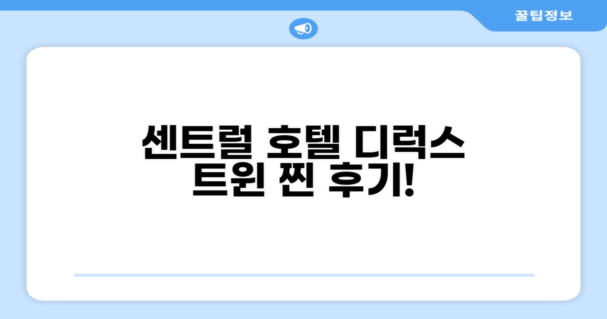 센트럴 호텔 디럭스 트윈 객실 숙박 후기