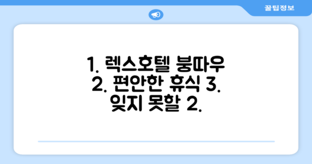 붕따우에서의 편안한 휴식, 렉스 호텔 붕타우