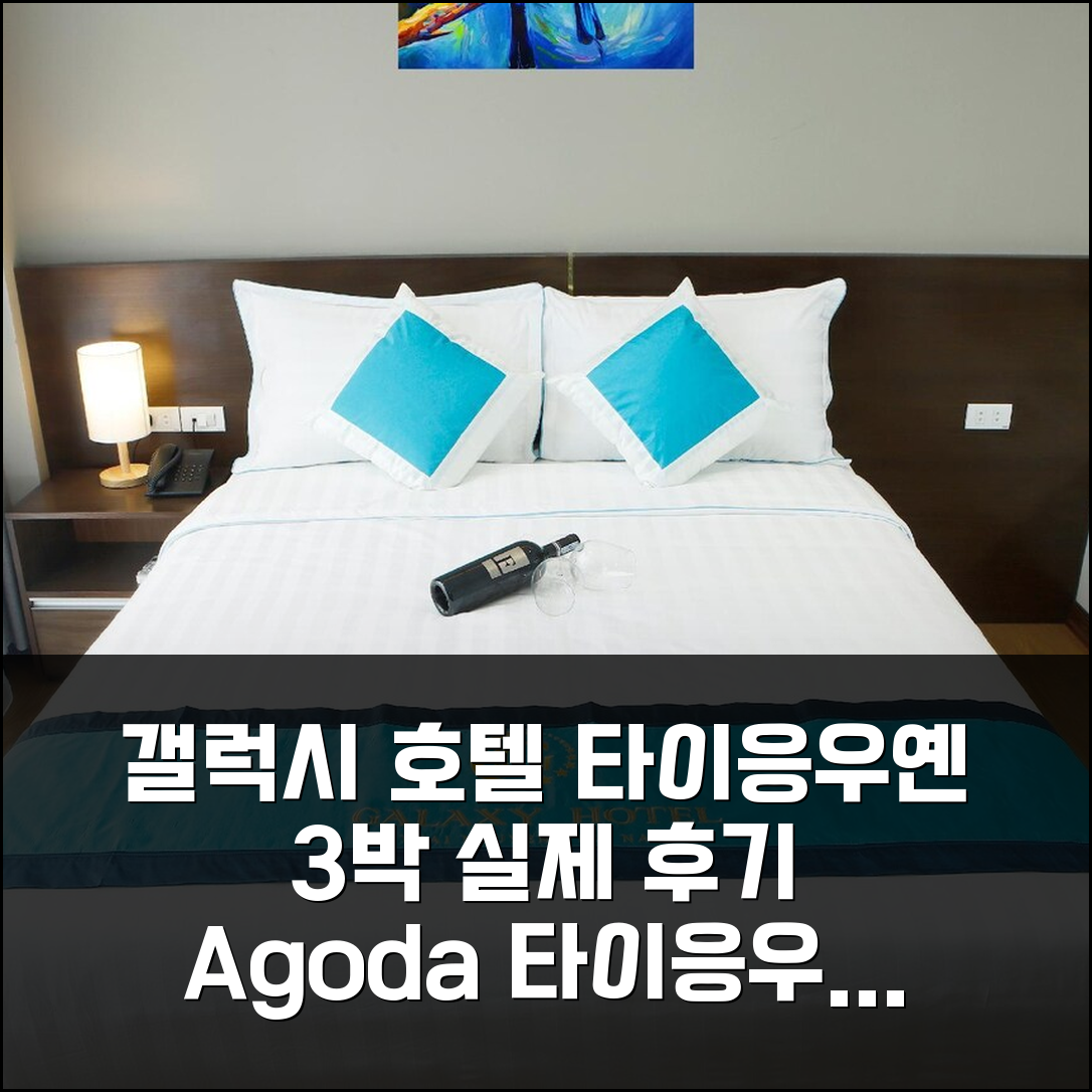 타이응우옌 중심부 갤럭시 호텔 타이 응우옌, 3박 실제 후기
