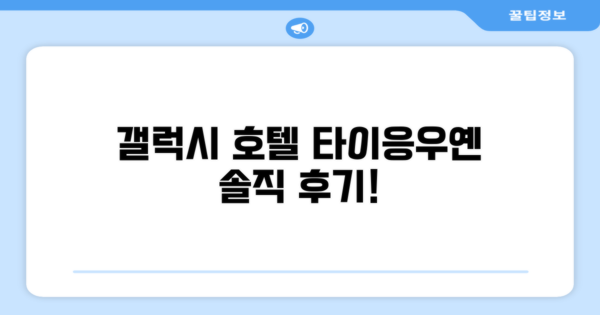 갤럭시 호텔 타이 응우옌 총평