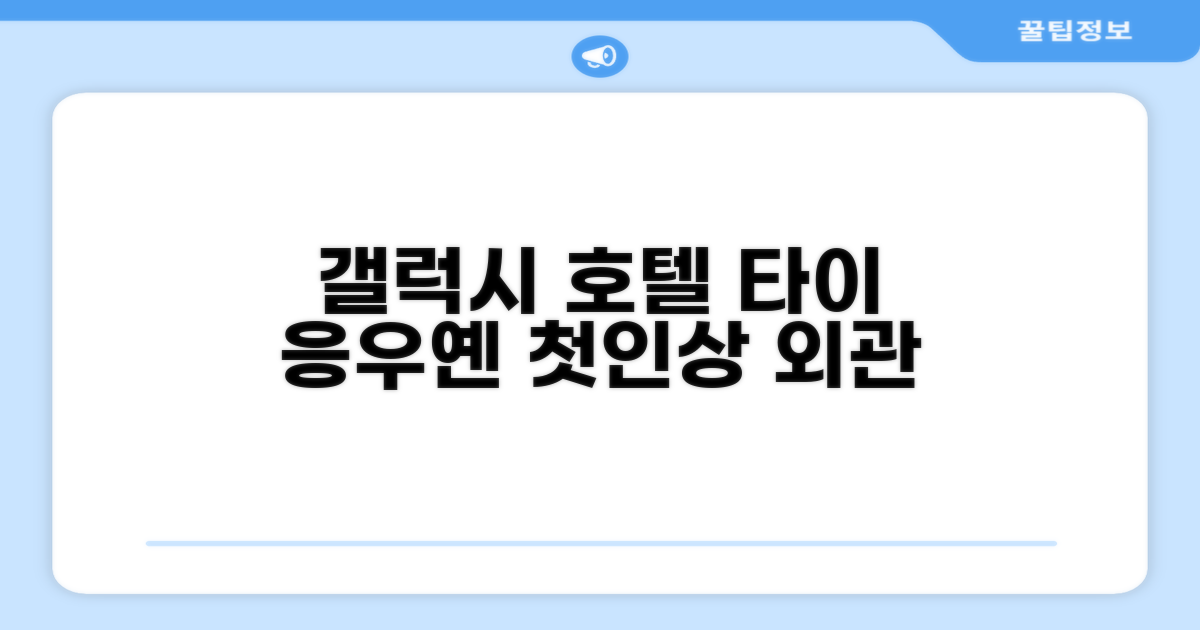 갤럭시 호텔 타이 응우옌: 첫인상과 외관