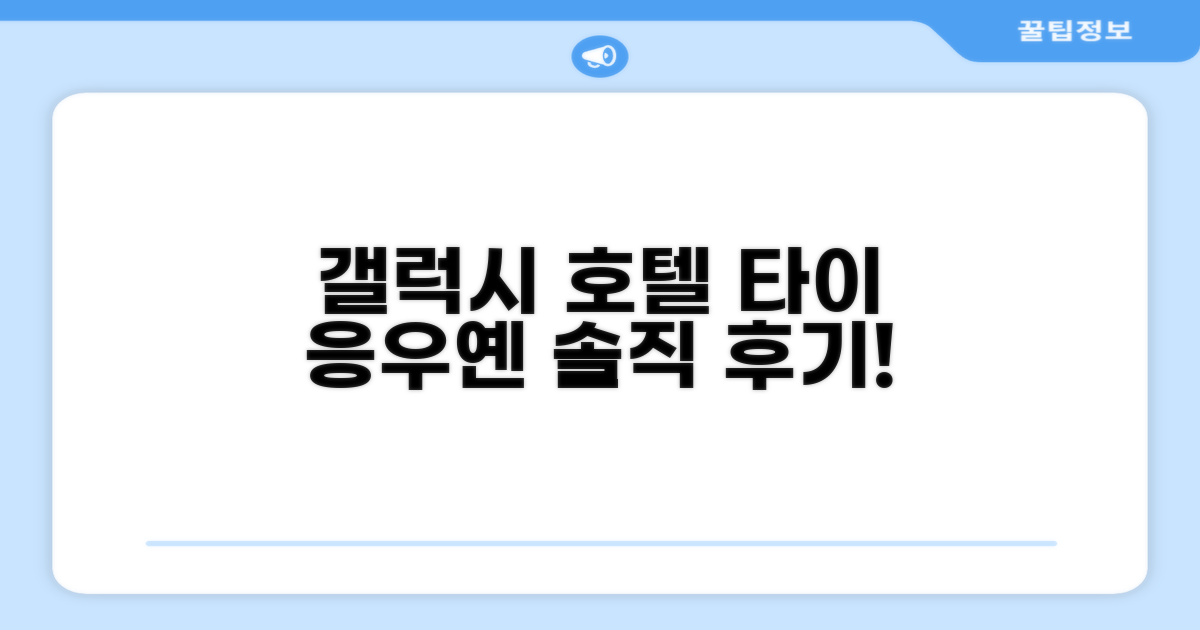 갤럭시 호텔 타이 응우옌 객실 후기