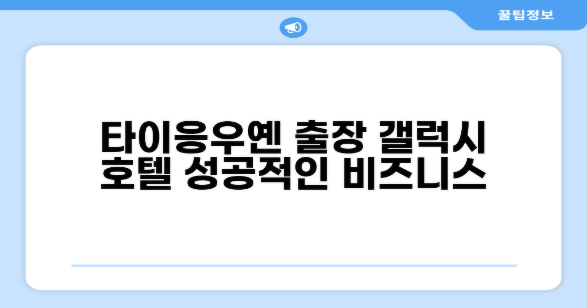 타이응우옌에서의 비즈니스 출장, 갤럭시 호텔 타이 응우옌