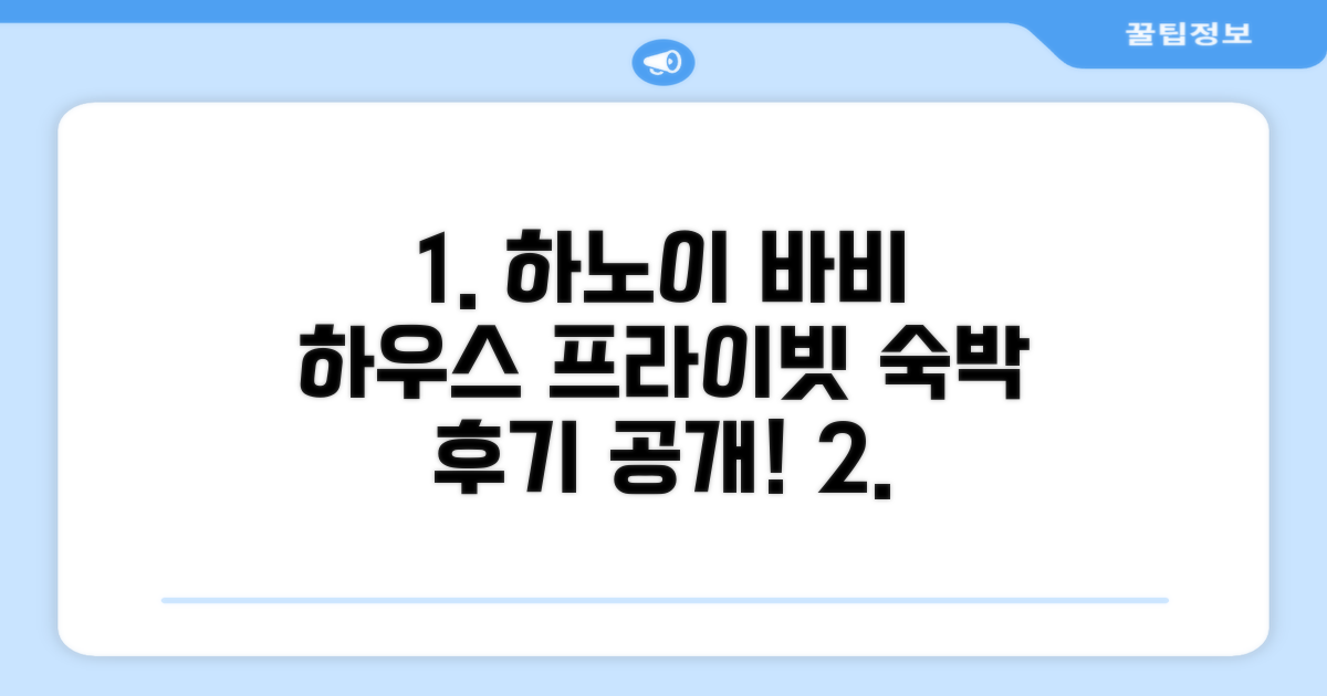 하노이 바비의 프라이빗 하우스 숙박 후기