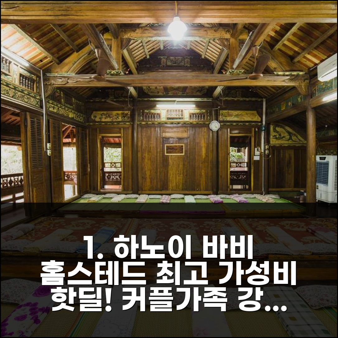 하노이 바비 홈스테드: 가성비 최고! 가족/커플 추천 핫딜 숙소