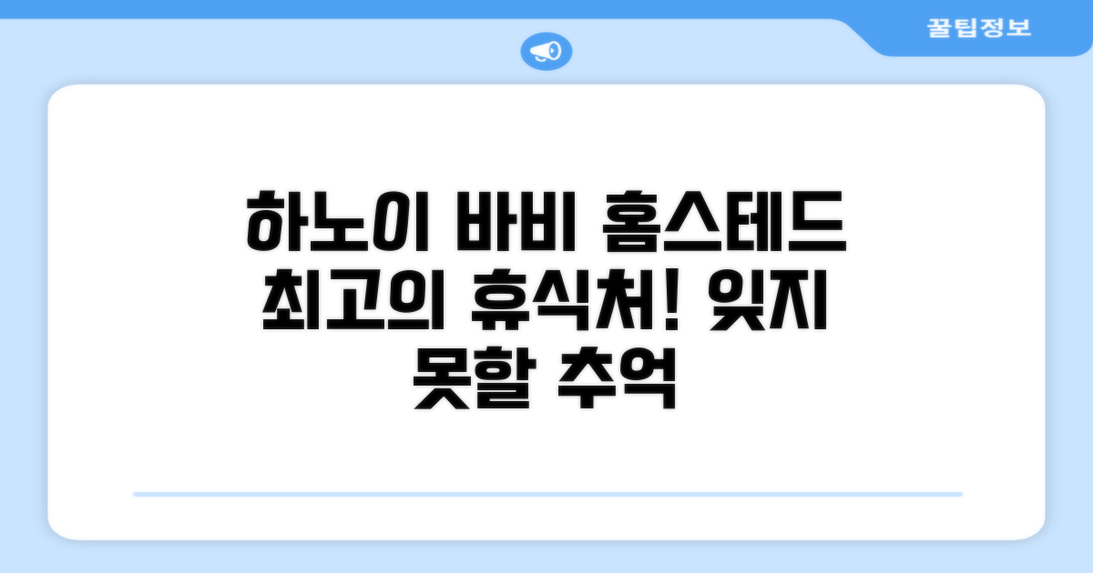 하노이 바비에서 머문 바비 홈스테드