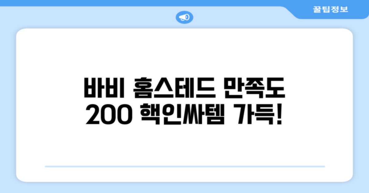 바비 홈스테드 편의시설 이용 후기