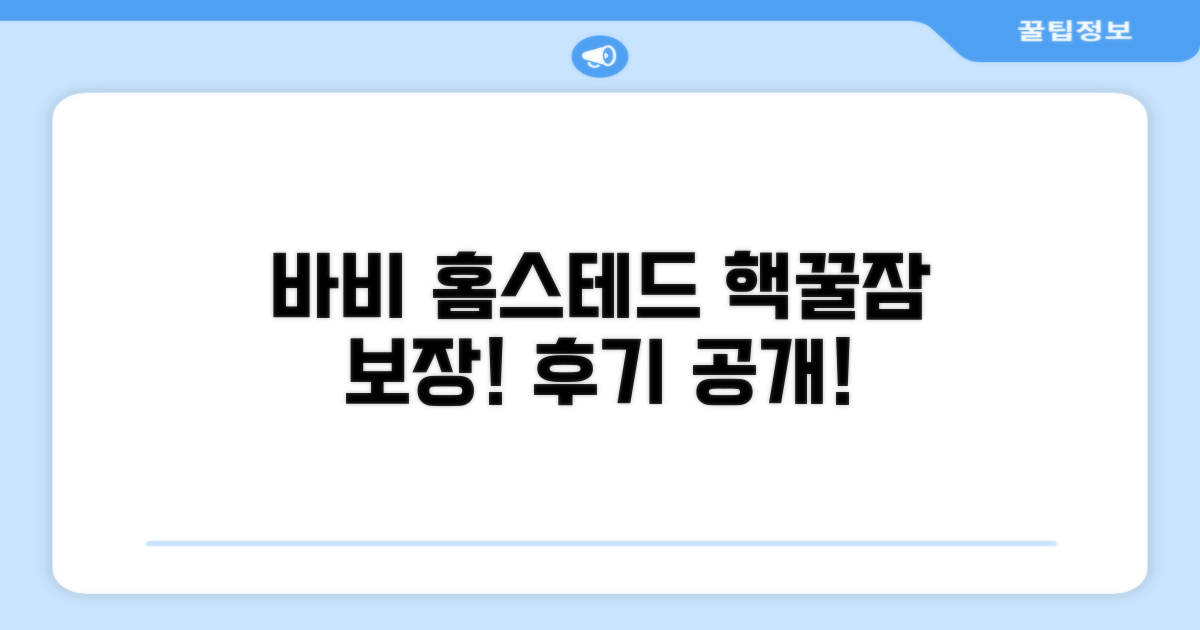 바비 홈스테드 객실 후기