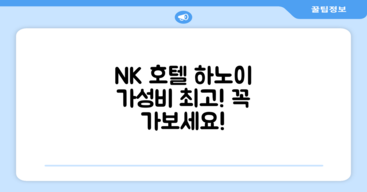 하노이에서 머문 NK 호텔 하노이