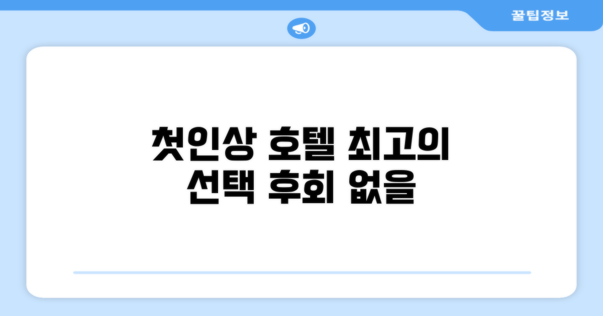 호텔 찾아가기와 첫인상
