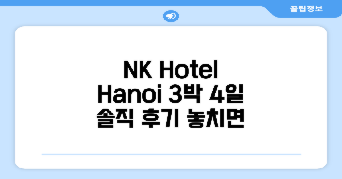 NK 호텔 하노이 3박 4일 총평