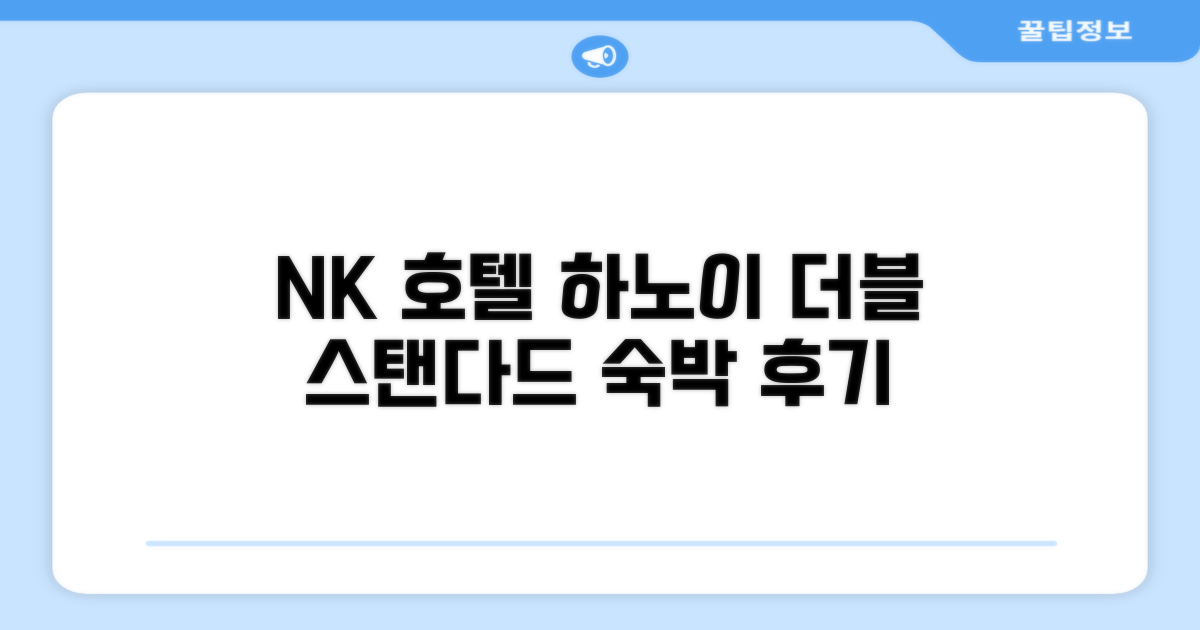 NK 호텔 하노이 - 더블 스탠다드룸 숙박 후기