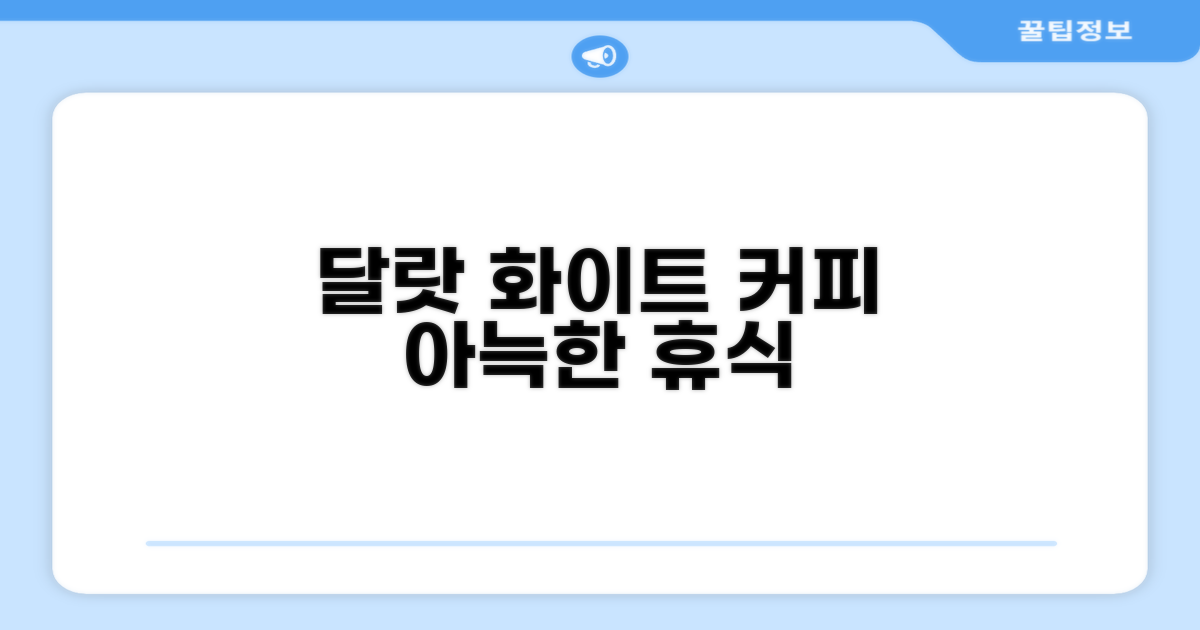 달랏에서 찾은 아늑한 휴식처, 화이트 커피 하우스