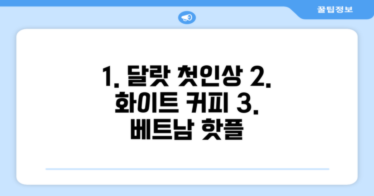 달랏 '화이트 커피 하우스' 첫인상