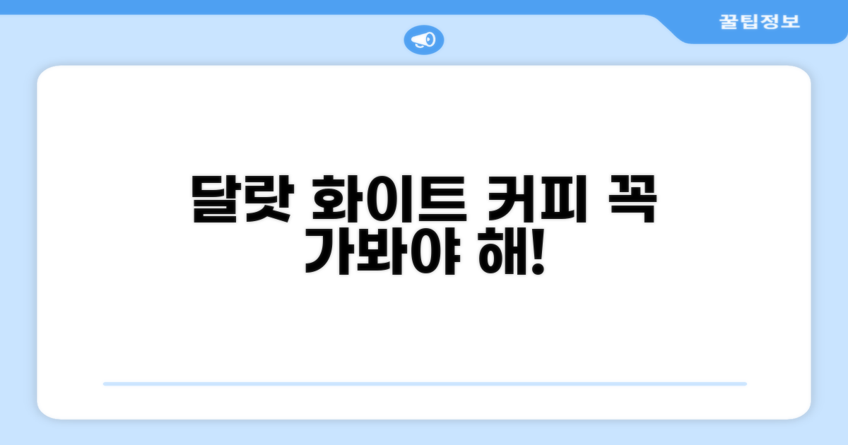 달랏 화이트 커피 하우스 총평