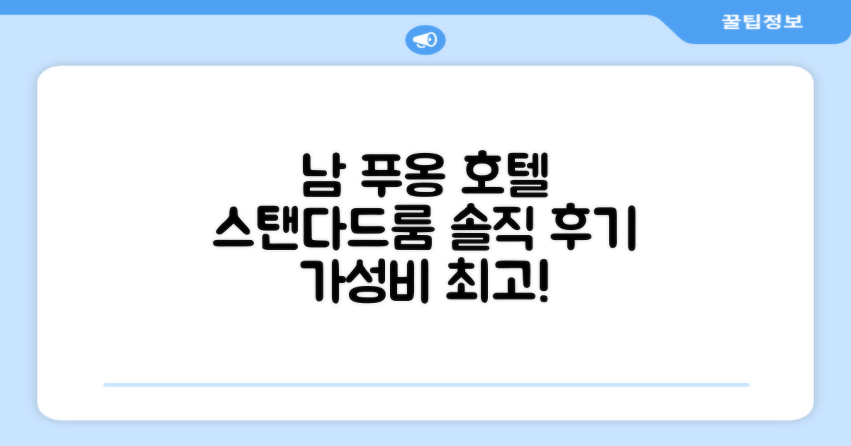 남 푸옹 호텔 스탠다드룸 숙박 후기