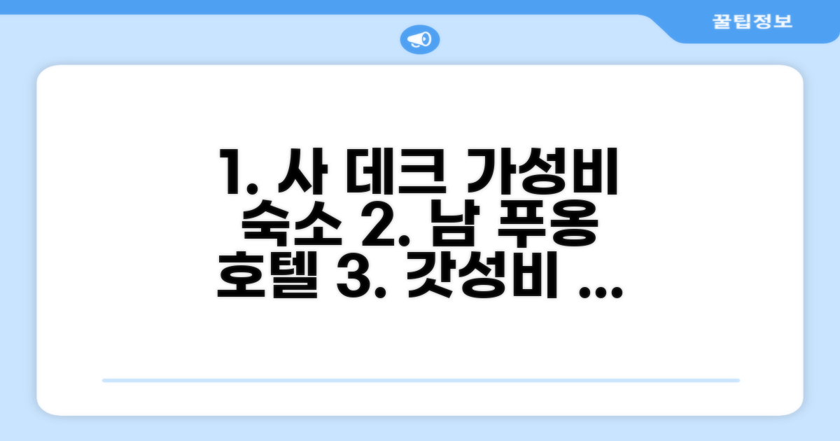 사 데크에서 찾은 가성비 숙소, 남 푸옹 호텔