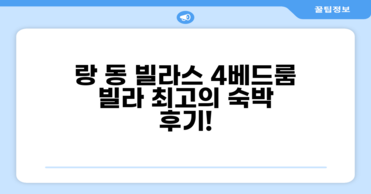 랑 동 빌라스 - 4 베드룸 빌라 숙박 후기