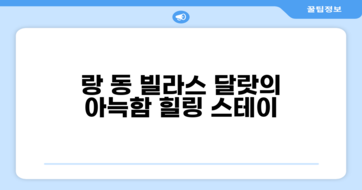 달랏의 아늑한 휴식처, 랑 동 빌라스