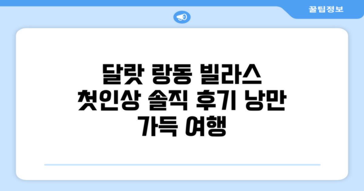 랑 동 빌라스: 달랏에서의 첫인상