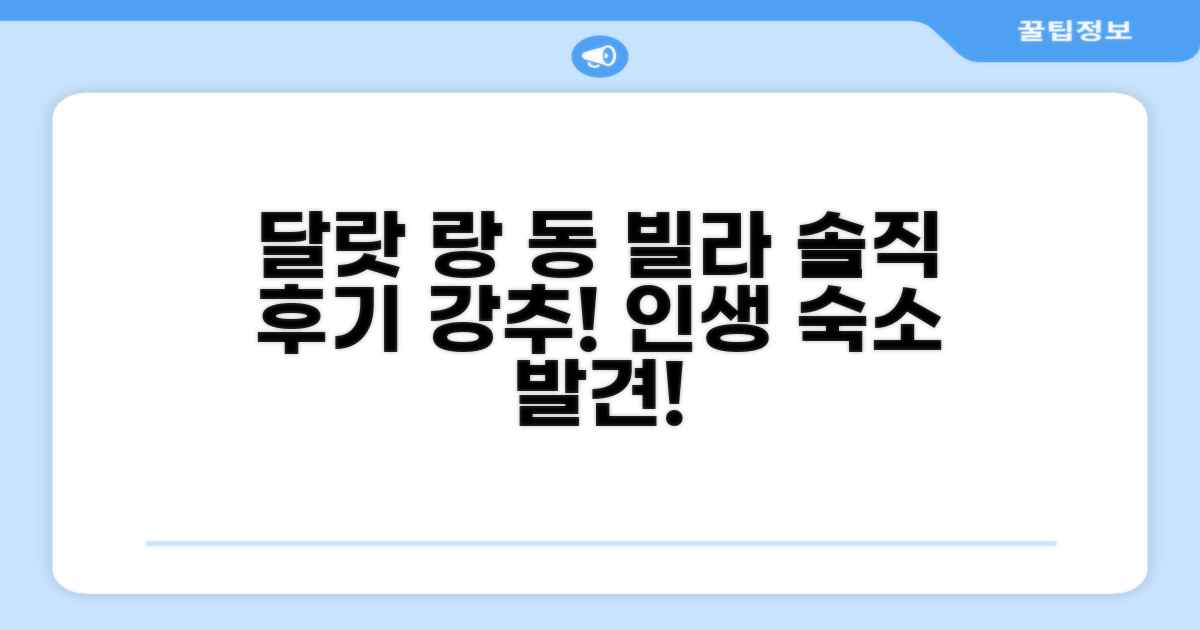 달랏 랑 동 빌라스 총평 및 추천
