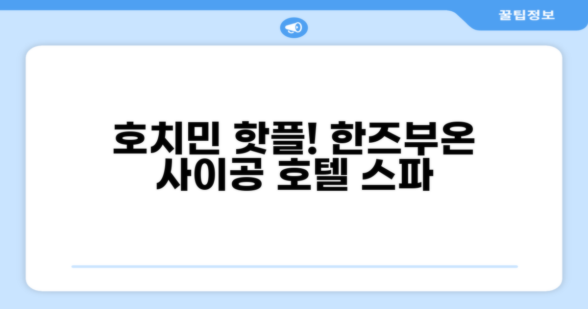 호치민에서 머문 한즈 부온 사이공 호텔 앤 스파