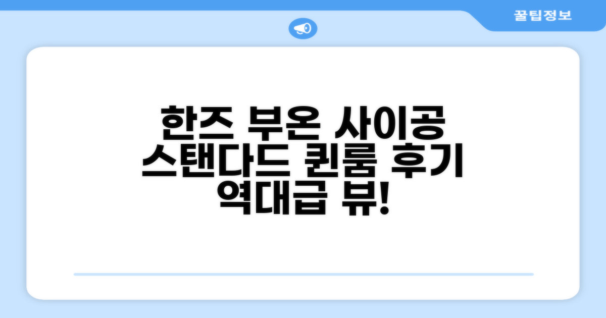 한즈 부온 사이공 호텔 앤 스파, 스탠다드 퀸룸 숙박 후기