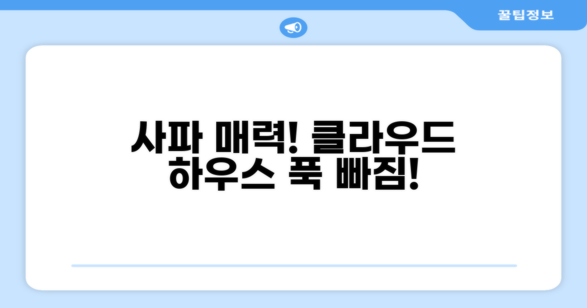 사파의 매력에 푹 빠지게 만든 클라우드 하우스