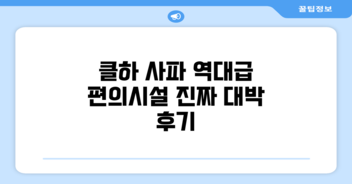 클라우드 하우스 사파 편의시설 이용 후기