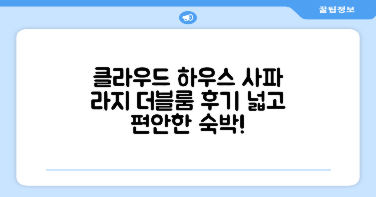 클라우드 하우스 사파, 라지 더블룸 숙박 후기
