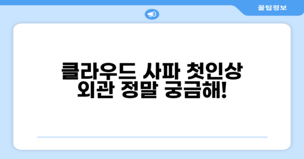 클라우드 하우스 사파: 첫인상과 외관