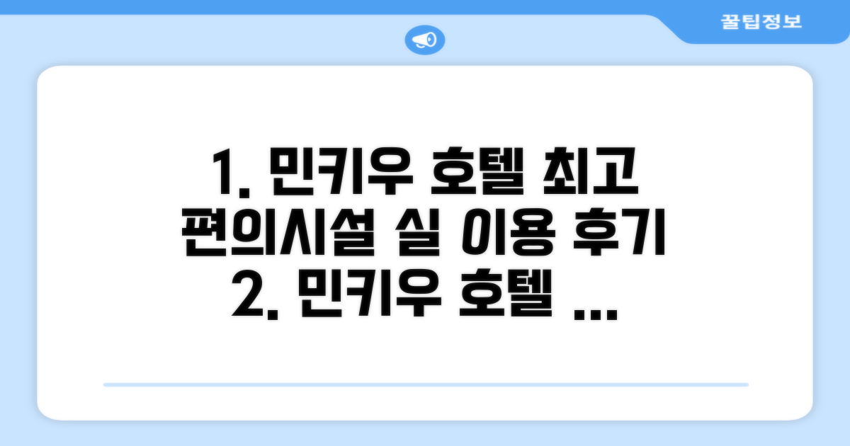 민 키우 호텔 편의시설 이용 후기