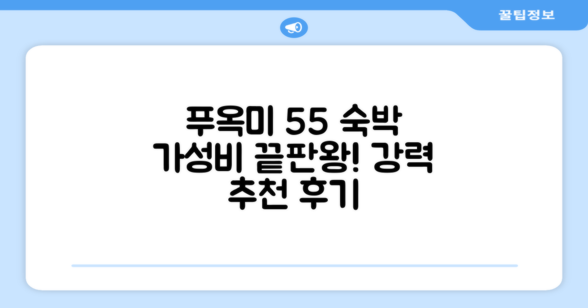 푸옥미의 아파트먼트 55m² 숙박 후기