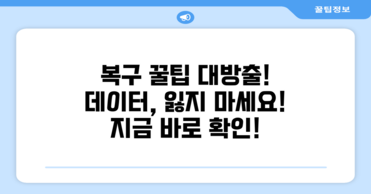 알아두면 유용한 복구 꿀팁