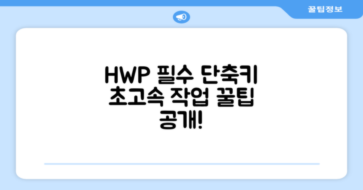자주 쓰는 HWP 단축키 모음