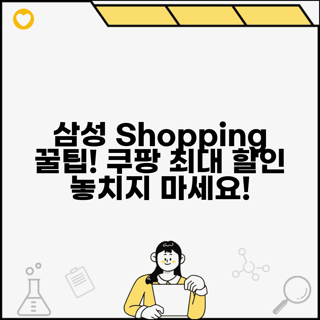 쿠팡 할인 카드 삼성 Shopping+ | 삼성카드 쇼핑플러스 할인 혜택 총정리