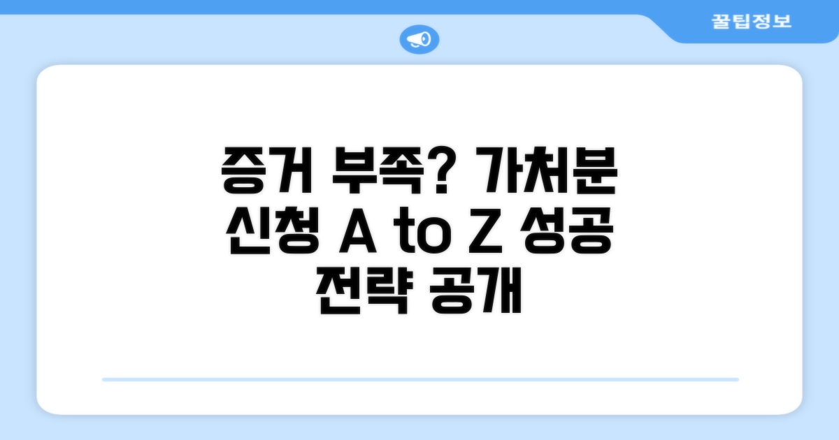 증거 부족 시 가처분 신청 방법