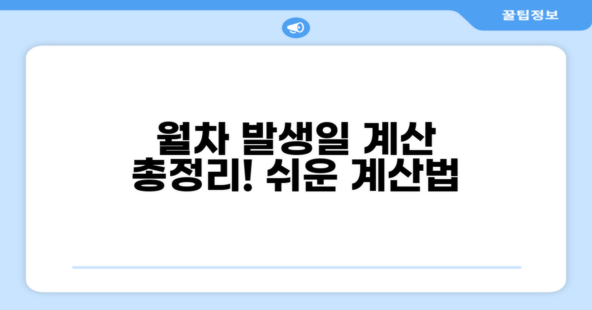 월차 발생일 및 계산 방법 총정리