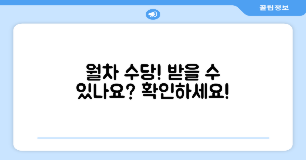 월차 미사용 시 수당 지급 여부