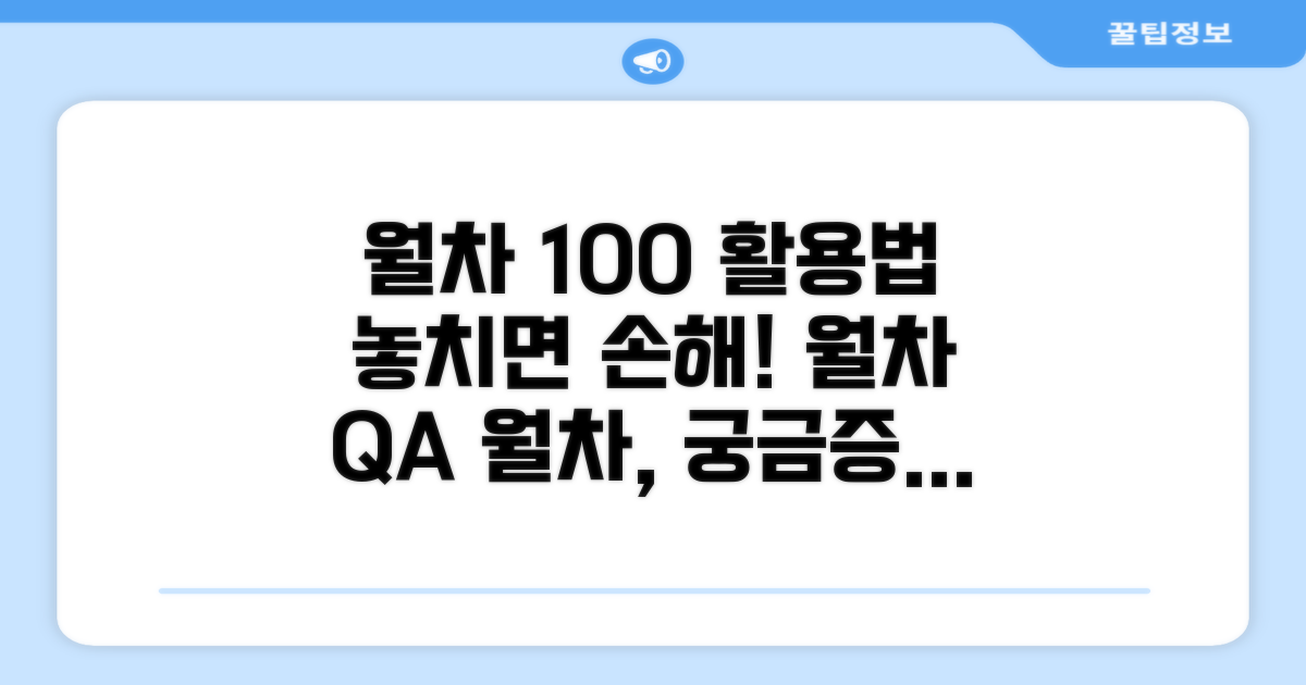 월차 발생 관련 자주 묻는 질문