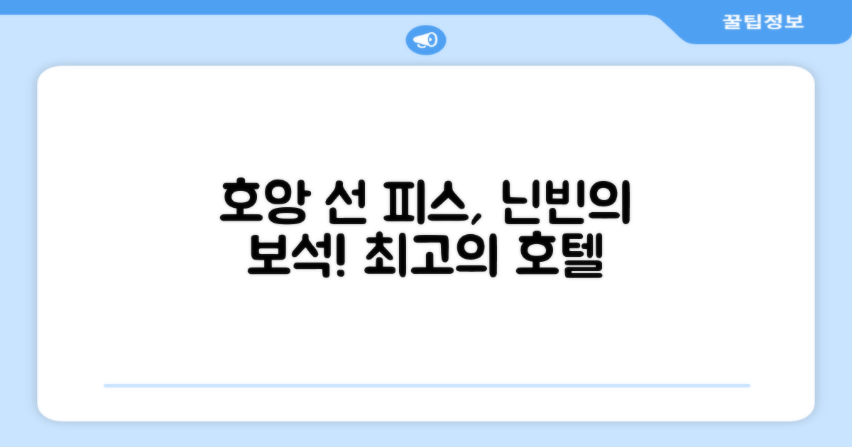 닌빈에서 머문 호앙 선 피스 호텔